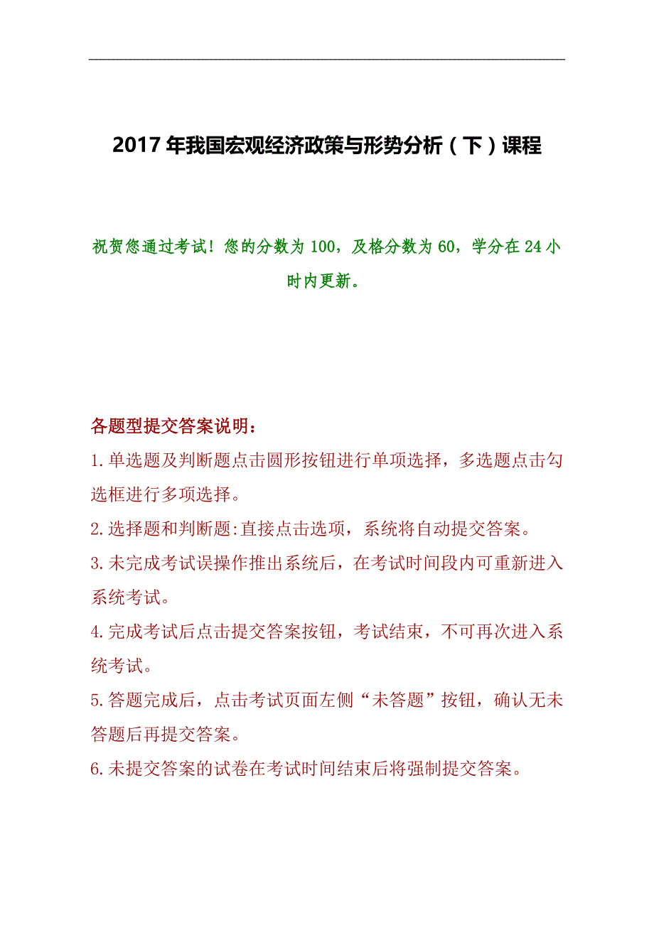 2017年我国宏观经济政策与形势分析(下)课程_第1页