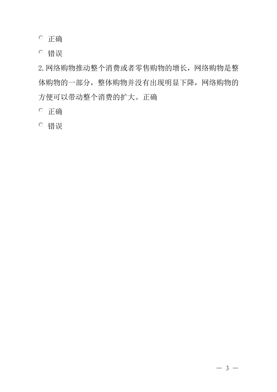 2017年我国宏观经济政策与形势分析(下)课程_第3页