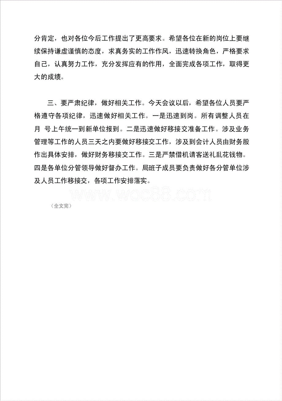 人事调整工作大会领导讲话材料.doc_第2页