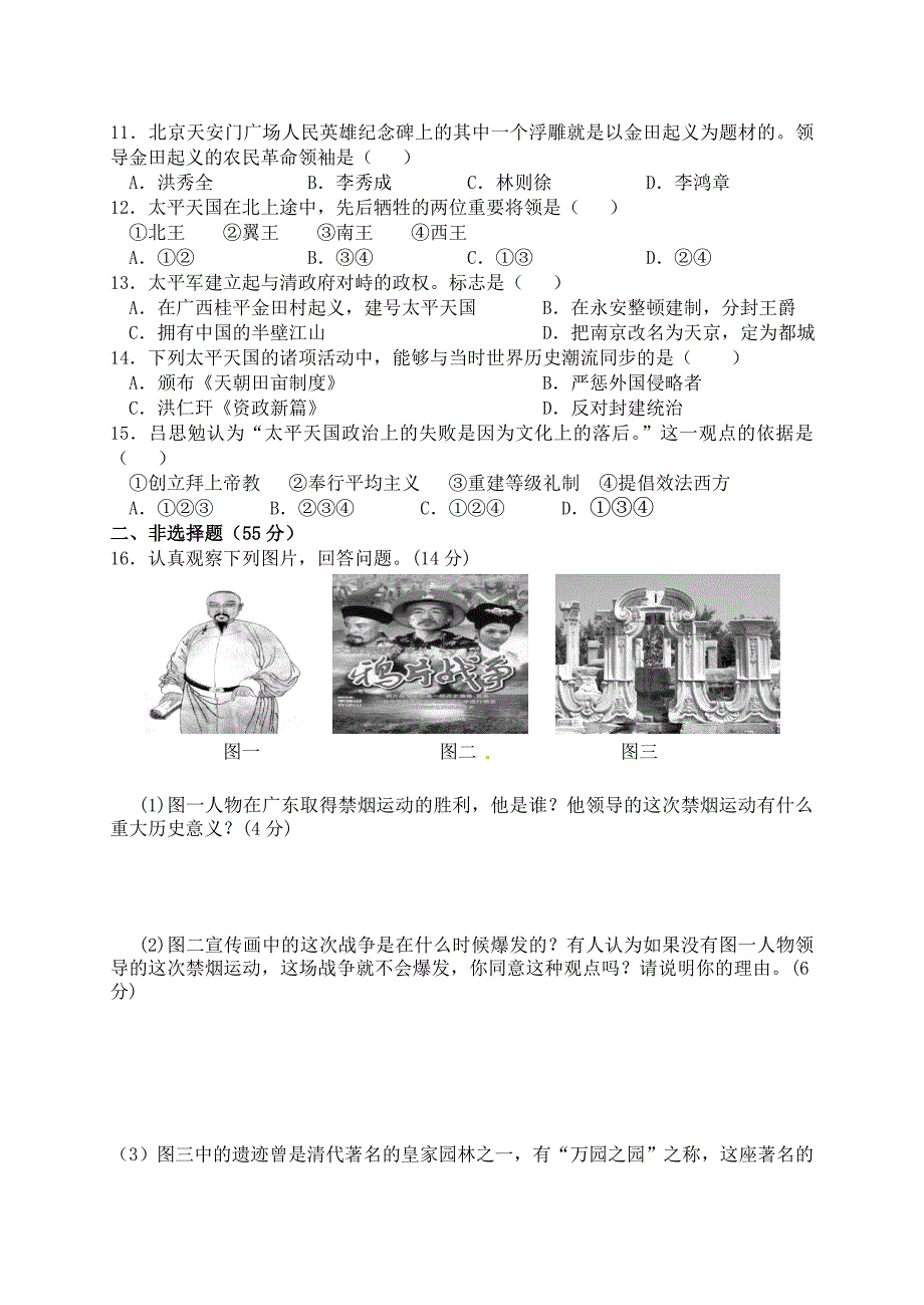 人教版八年级历史上册第一单元检测题_第2页