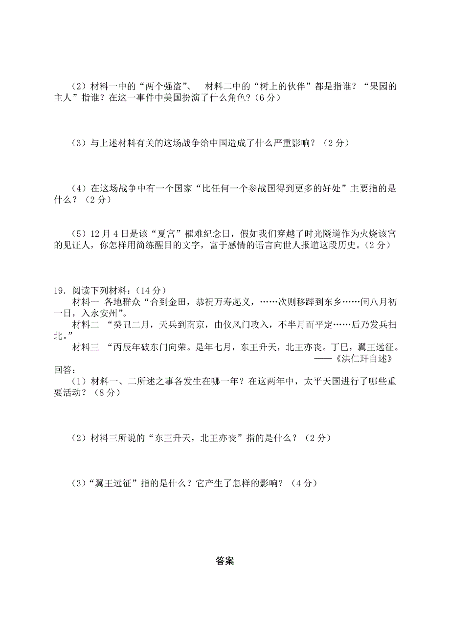 人教版八年级历史上册第一单元检测题_第4页