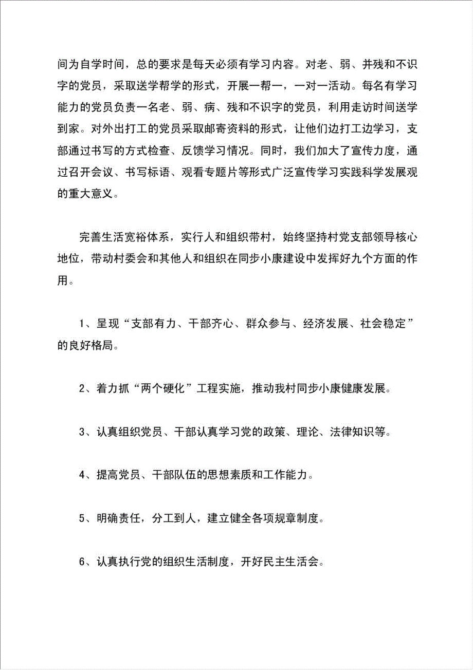 度驻村干部述职报告材料.doc_第3页