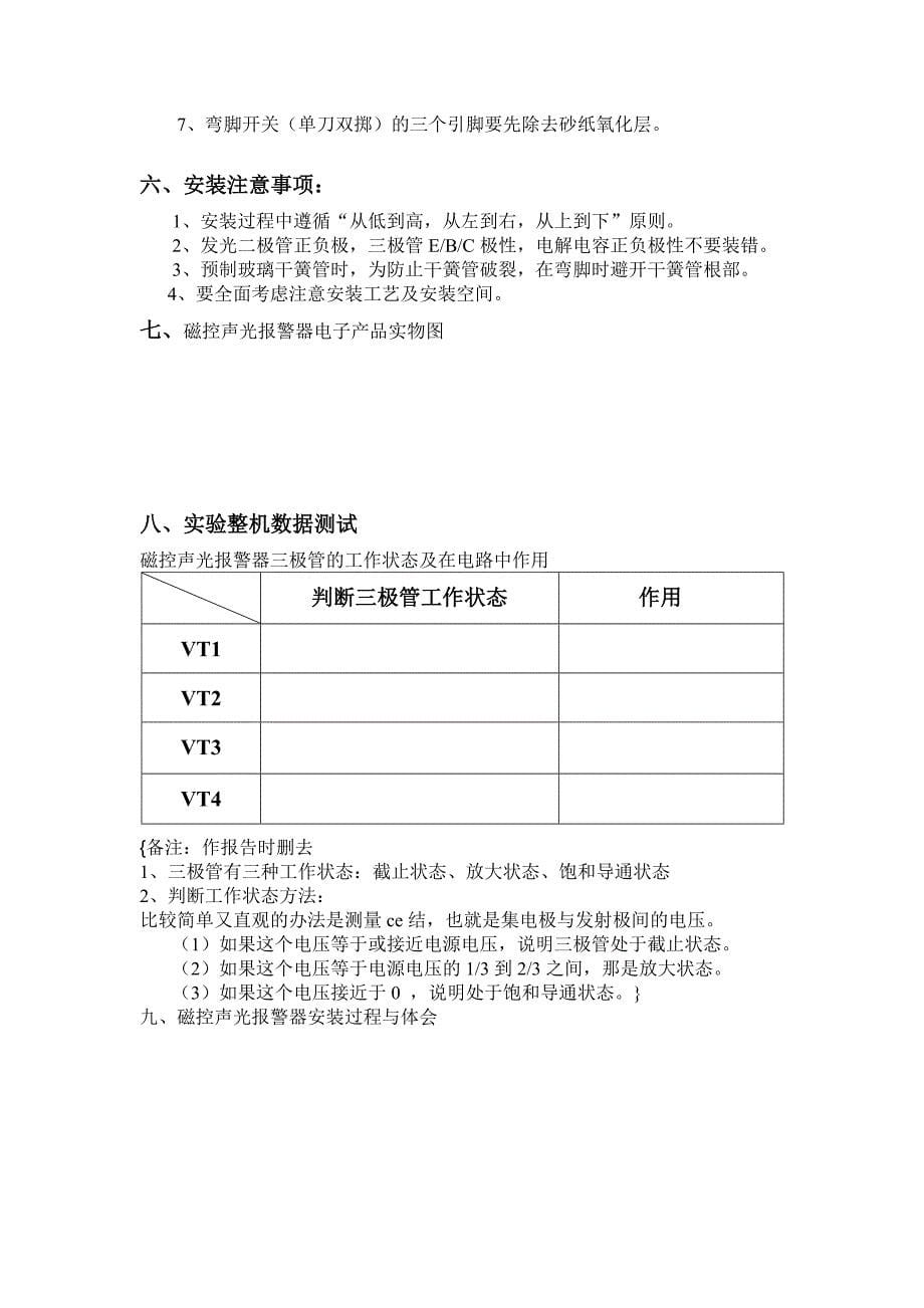 电工电子工艺报告_第5页