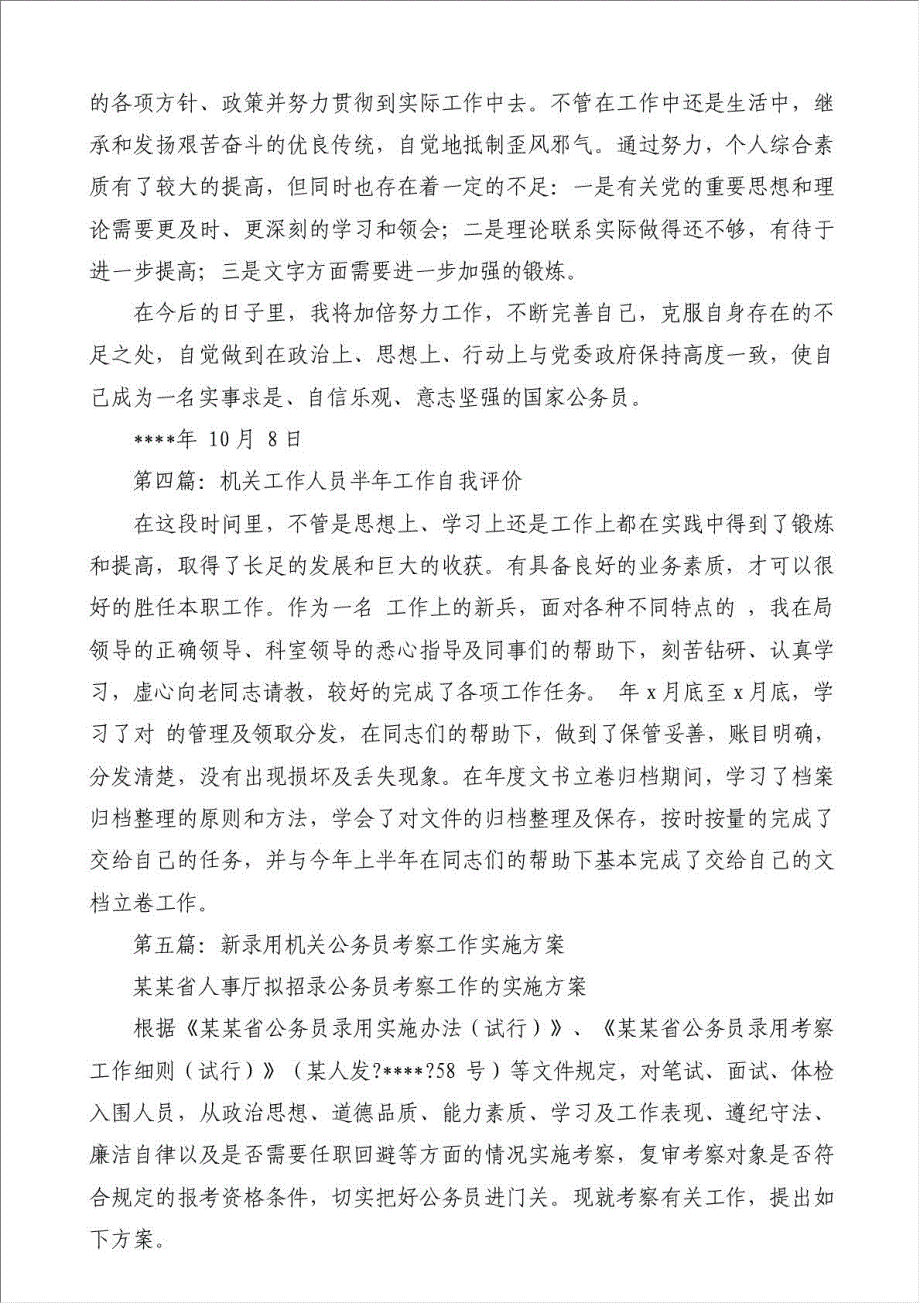 新录用机关工作人员半年工作总结-其他工作总结范文材料.doc_第3页