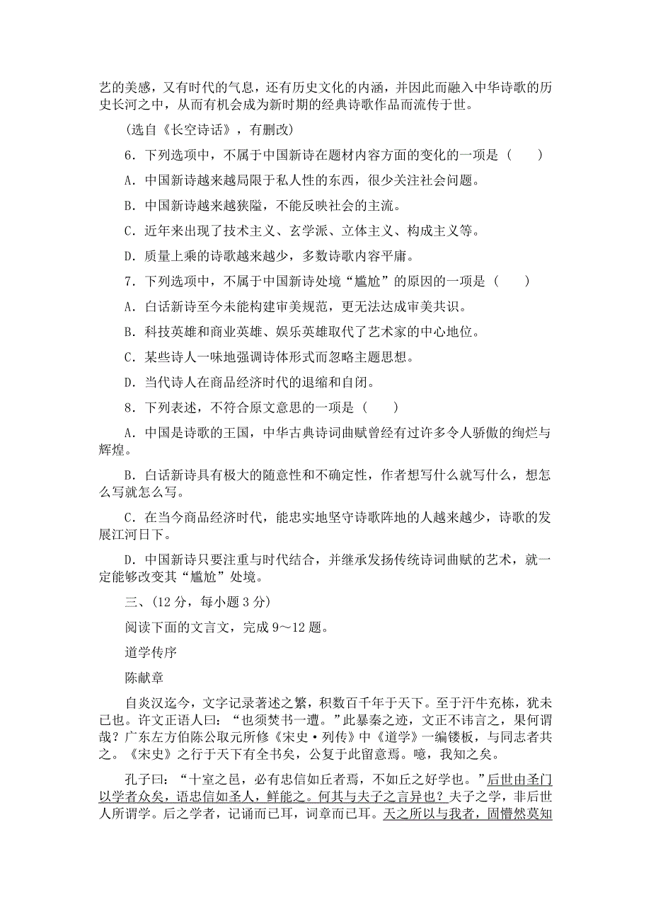 人教课标版高一语文必修一第一单元单元检查试卷(doc)_第3页