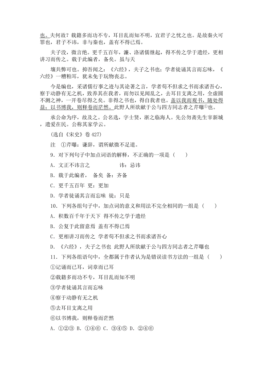 人教课标版高一语文必修一第一单元单元检查试卷(doc)_第4页