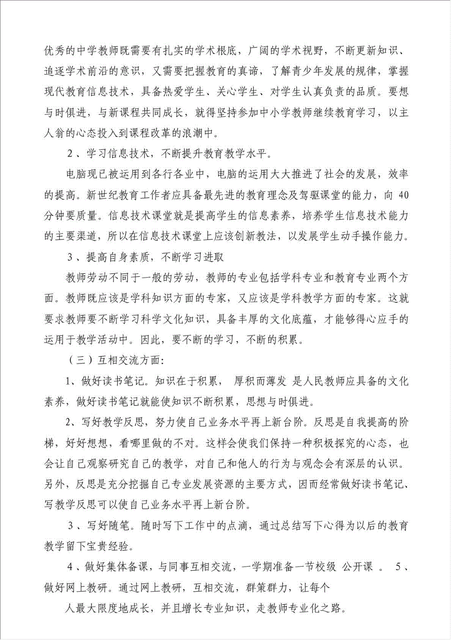 三年级数学组读书活动计划-学校工作计划材料.doc_第3页