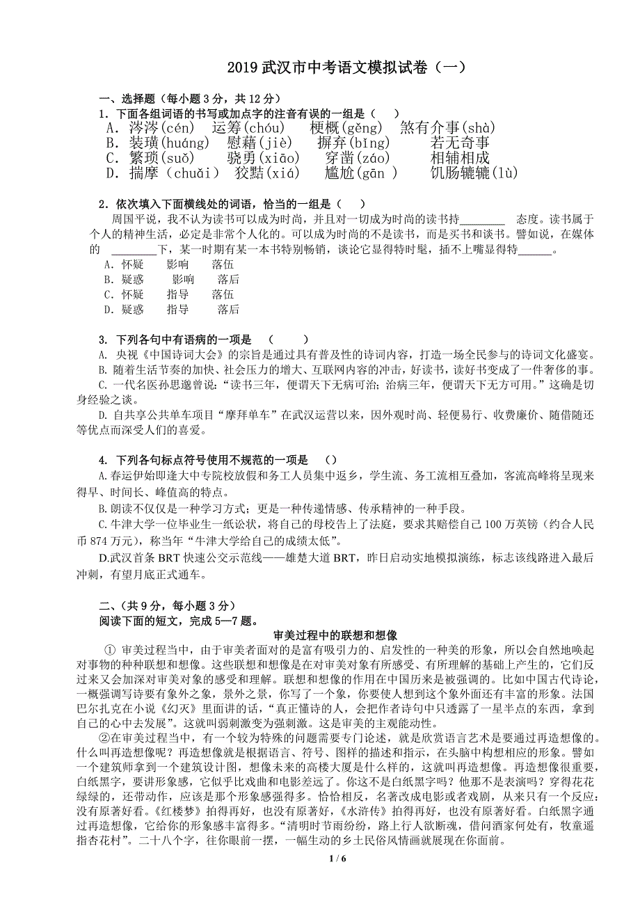 2019武汉市中考语文模拟试卷(一)_第1页