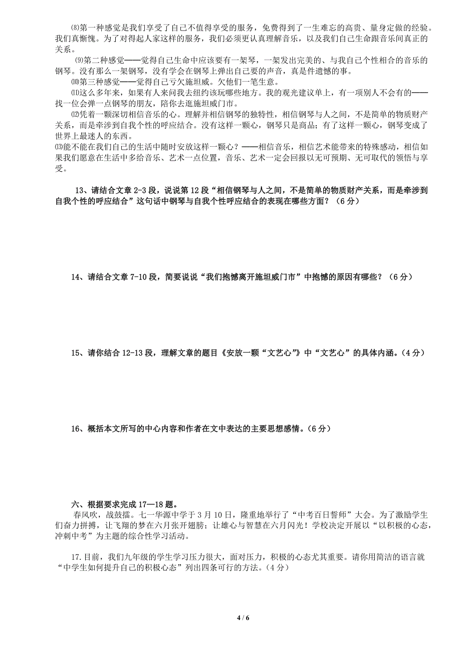 2019武汉市中考语文模拟试卷(一)_第4页