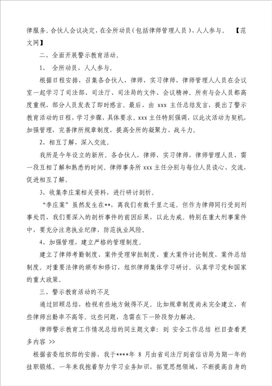 律师警示教育工作情况总结（优秀范文）-安全生产总结材料.doc_第3页