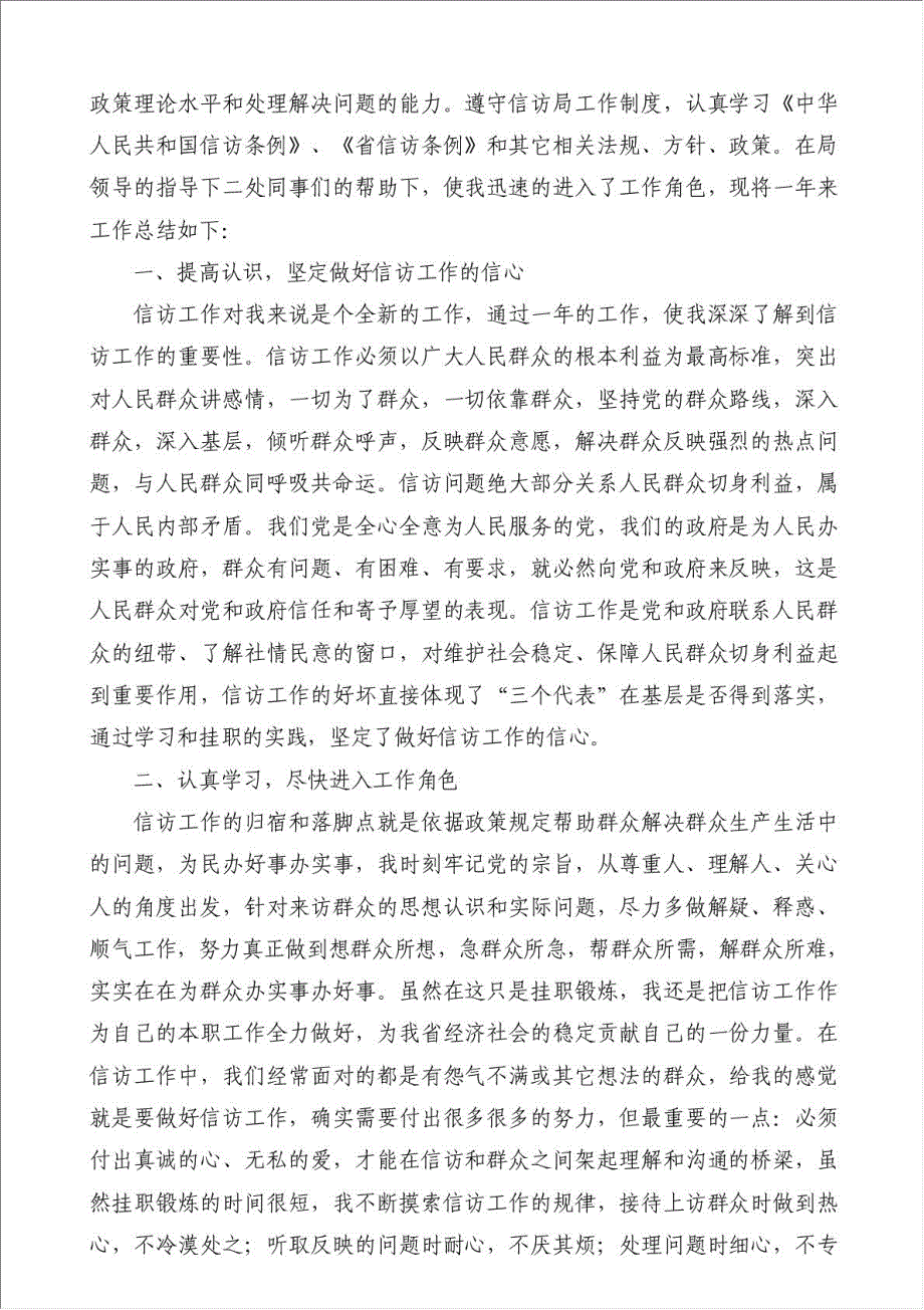 律师警示教育工作情况总结（优秀范文）-安全生产总结材料.doc_第4页