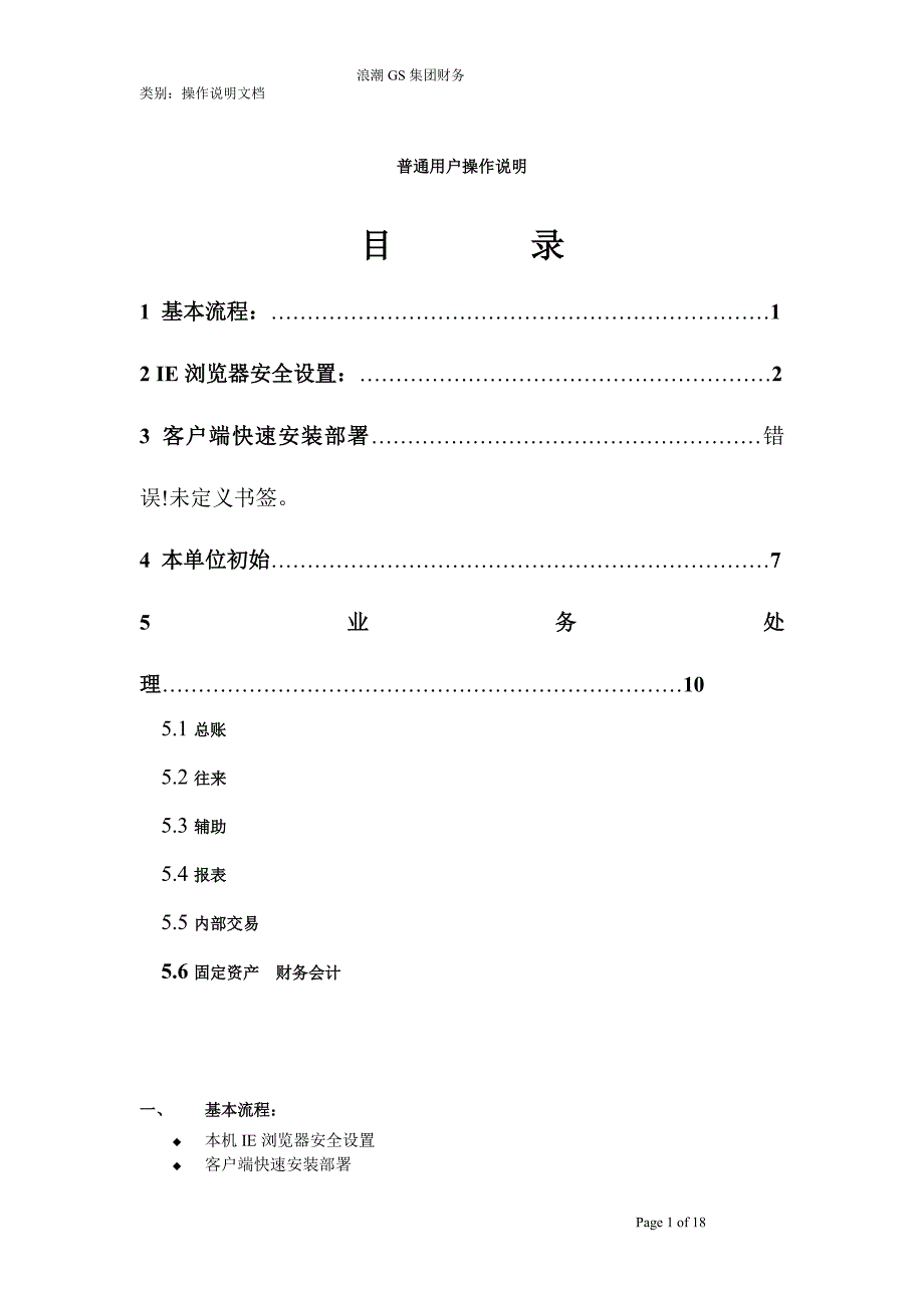 浪潮erp财务软件操作手册_第1页