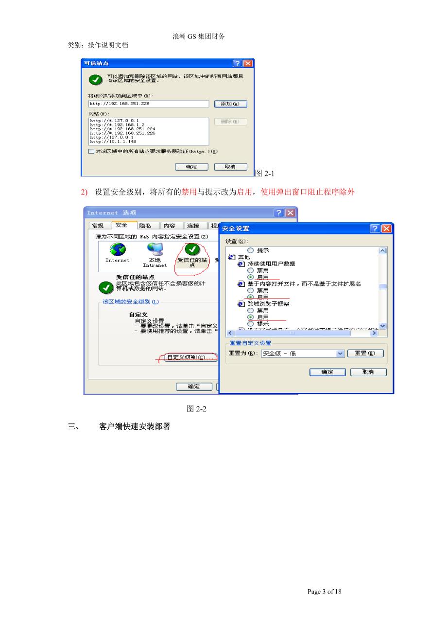 浪潮erp财务软件操作手册_第3页