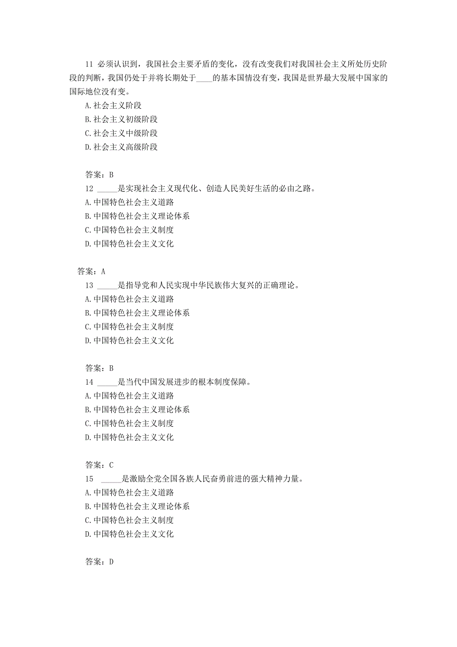 2018公共基础知识题库b_第3页