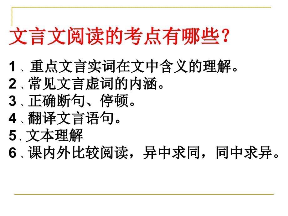 2018年中考文言文阅读专题_第5页