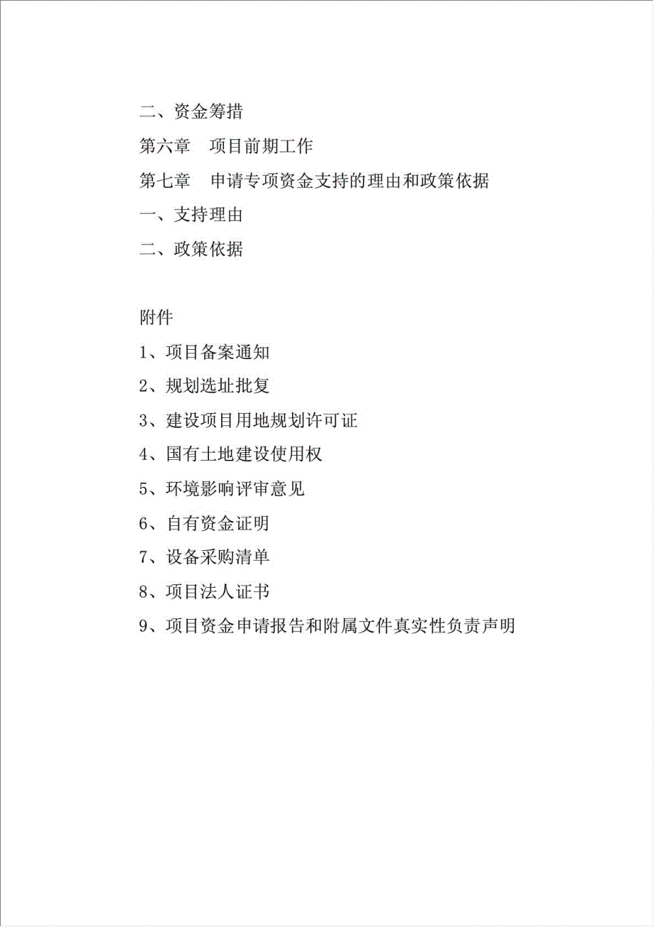 年生产5000立方米集成材和10000立方米胶合板生产线生技术改造项目资金申请报告.doc_第2页