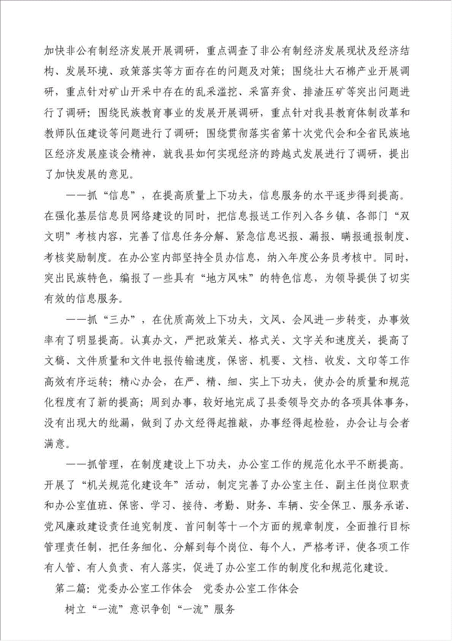 党委办公室工作体会-工作心得体会材料.doc_第2页