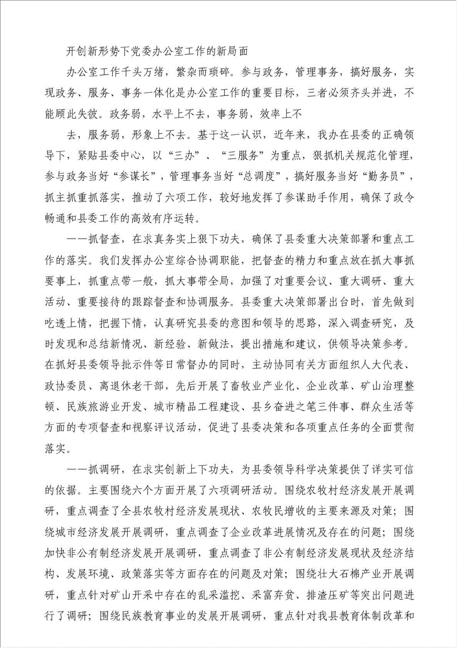 党委办公室工作体会-工作心得体会材料.doc_第3页