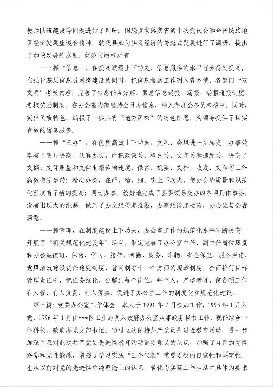 党委办公室工作体会-工作心得体会材料.doc_第4页