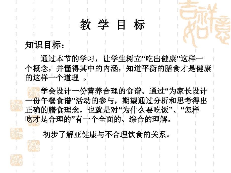 生物：4.2.3《关注合理营养与食品安全》课件14(人教版七年级下)_第5页