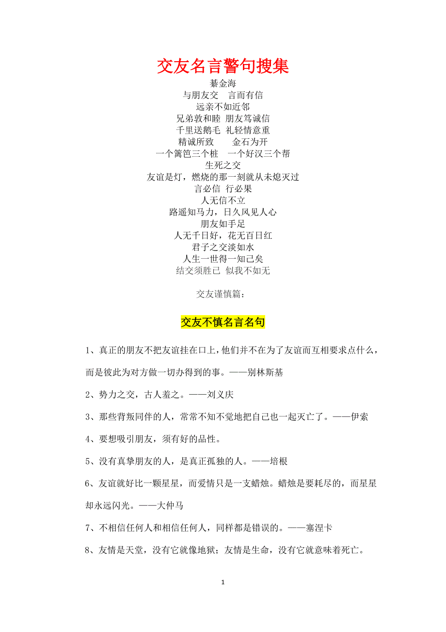 交往友名言警句_第1页