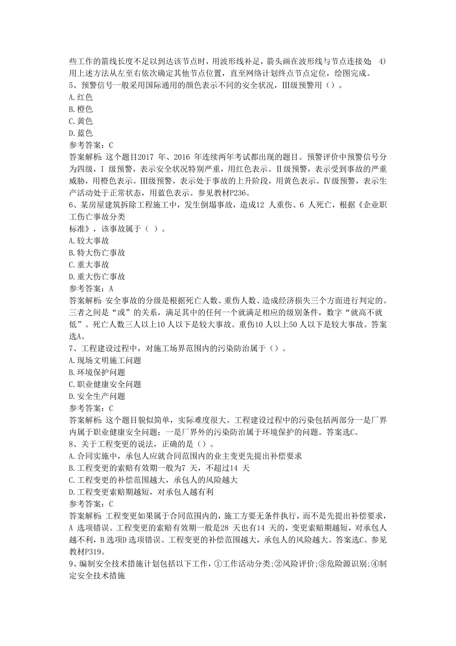 2017年一建管理真题及答案_第2页