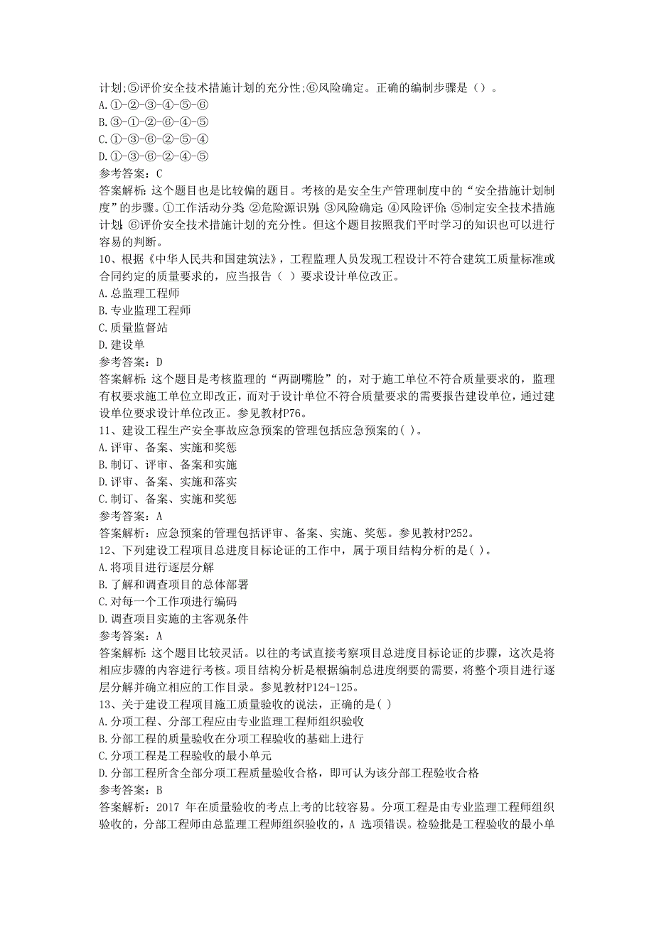 2017年一建管理真题及答案_第3页