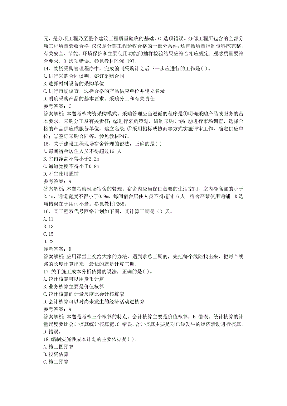 2017年一建管理真题及答案_第4页