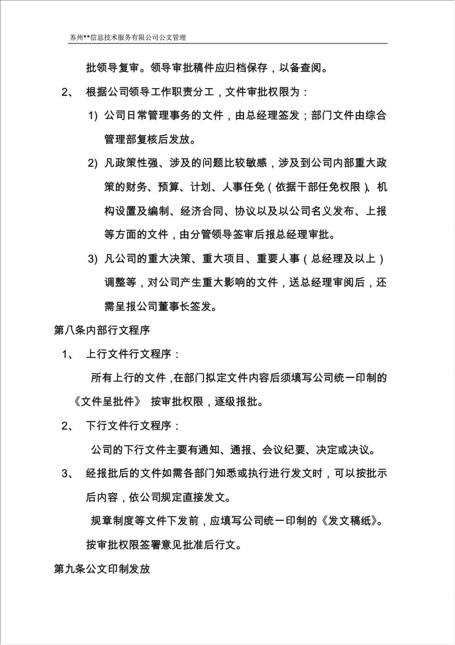 信息技术服务有限公司公文管理制度.docx_第3页