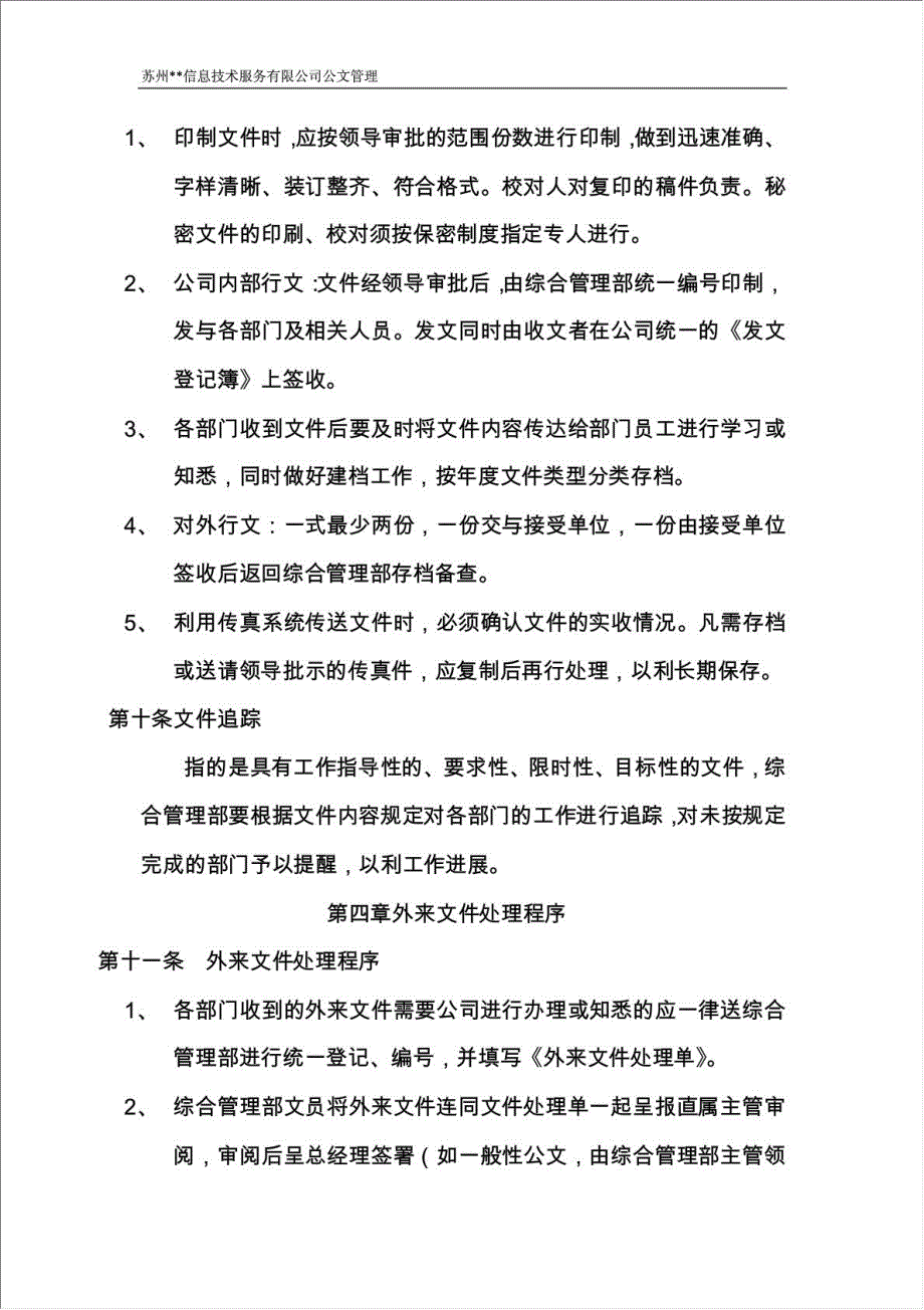 信息技术服务有限公司公文管理制度.docx_第4页