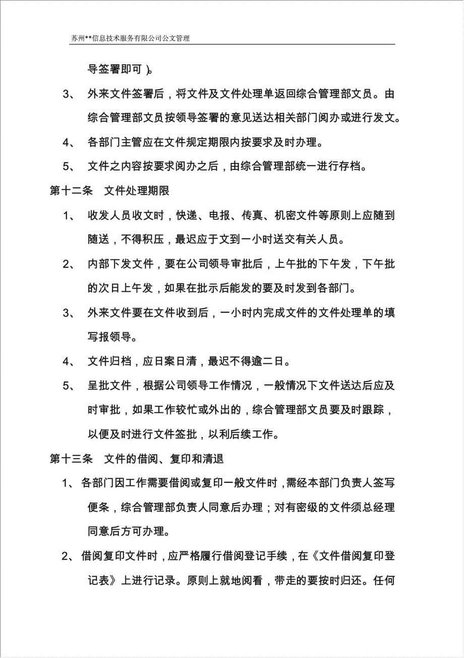 信息技术服务有限公司公文管理制度.docx_第5页