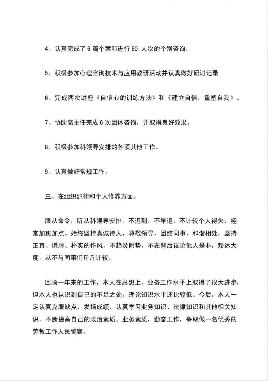 个人总结报告与自我评价二份.doc_第5页