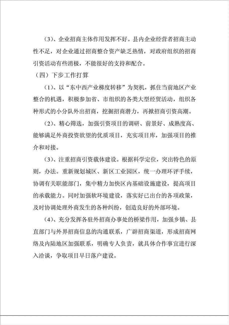 中华蟋蟀文化城及生态观光园项目可行性建议书.doc_第5页