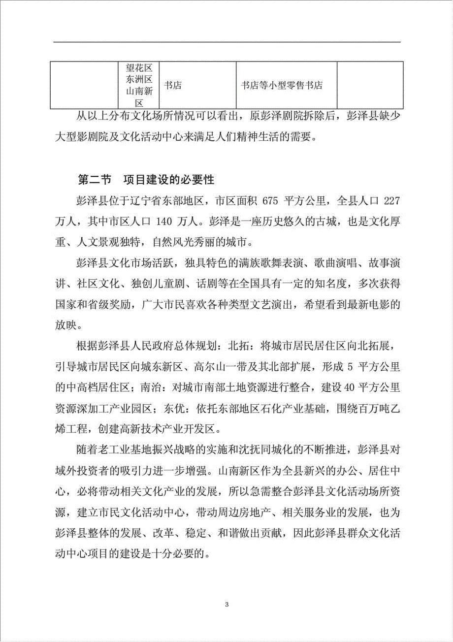 彭泽县群众文化中心建设项目资金申请报告.doc_第5页