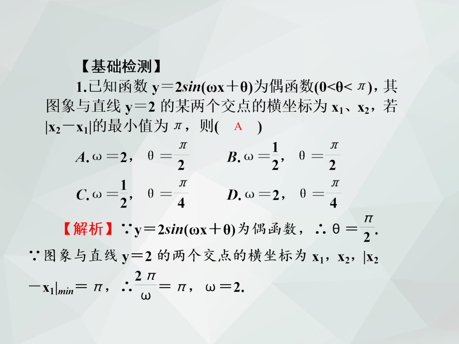 2019年高考数学一轮总复习(理)专题22-三角函数的性质_第4页