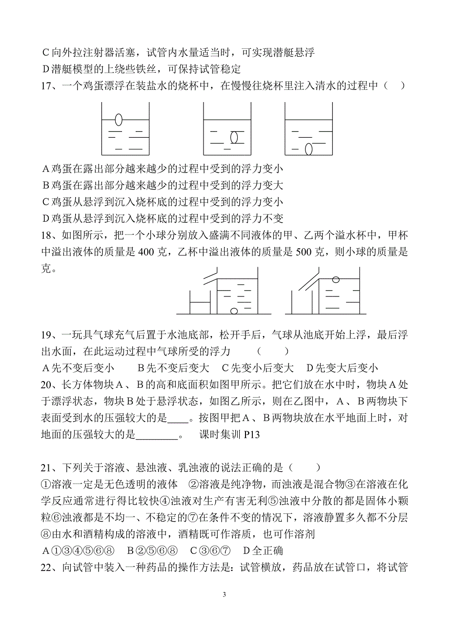 初二上科学错题_第3页