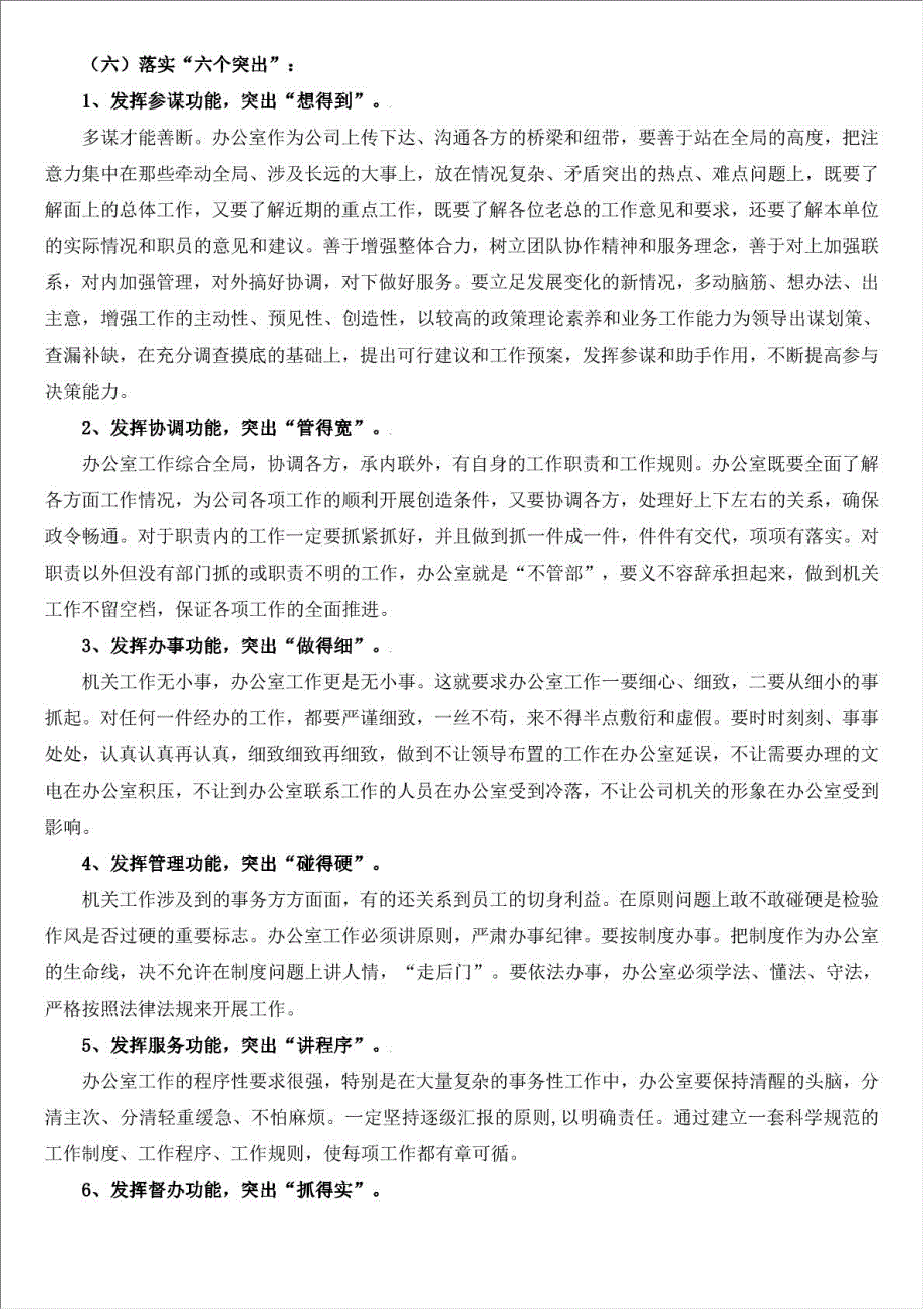 个人转正述职报告材料.doc_第4页