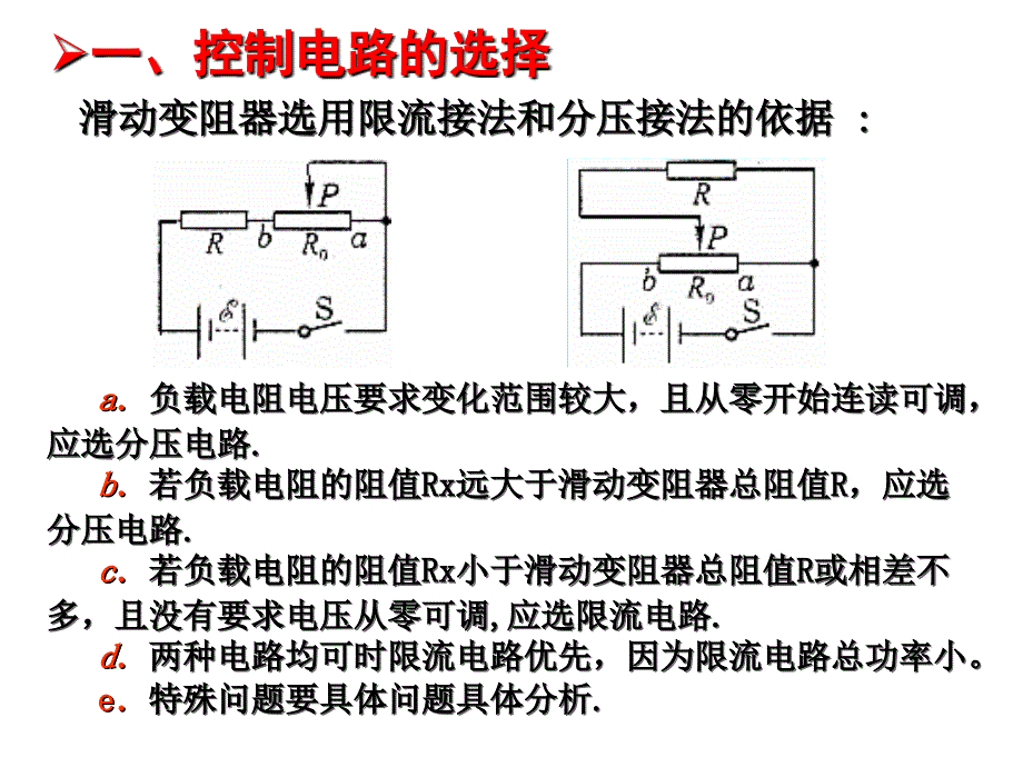 电学实验复习精品(高三物理实验复习公开课课件)_第3页