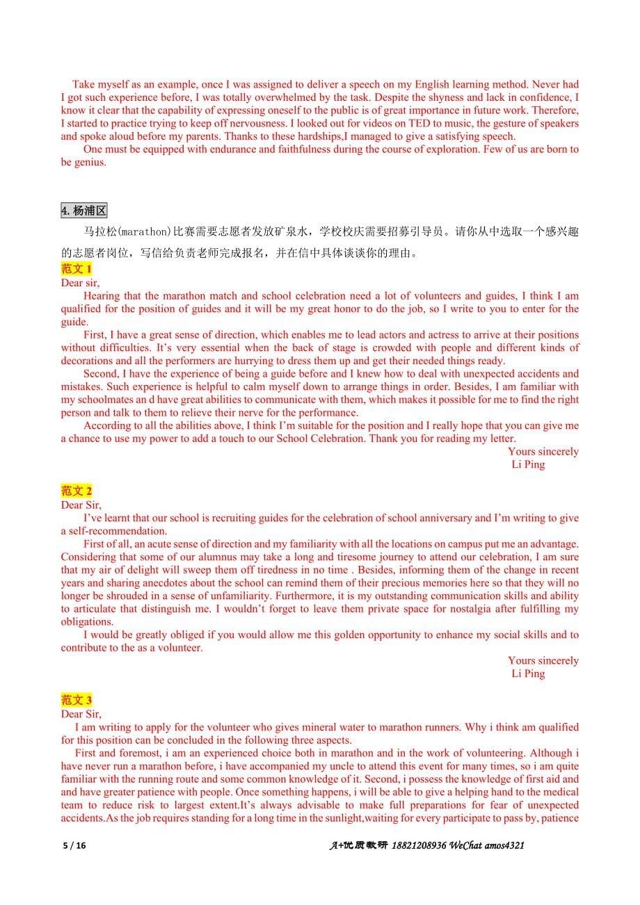2018年上海高三英语一模作文范文汇编_第5页