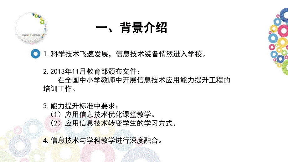 采用多种信息技术手段进行课堂导入的案例分析_第3页