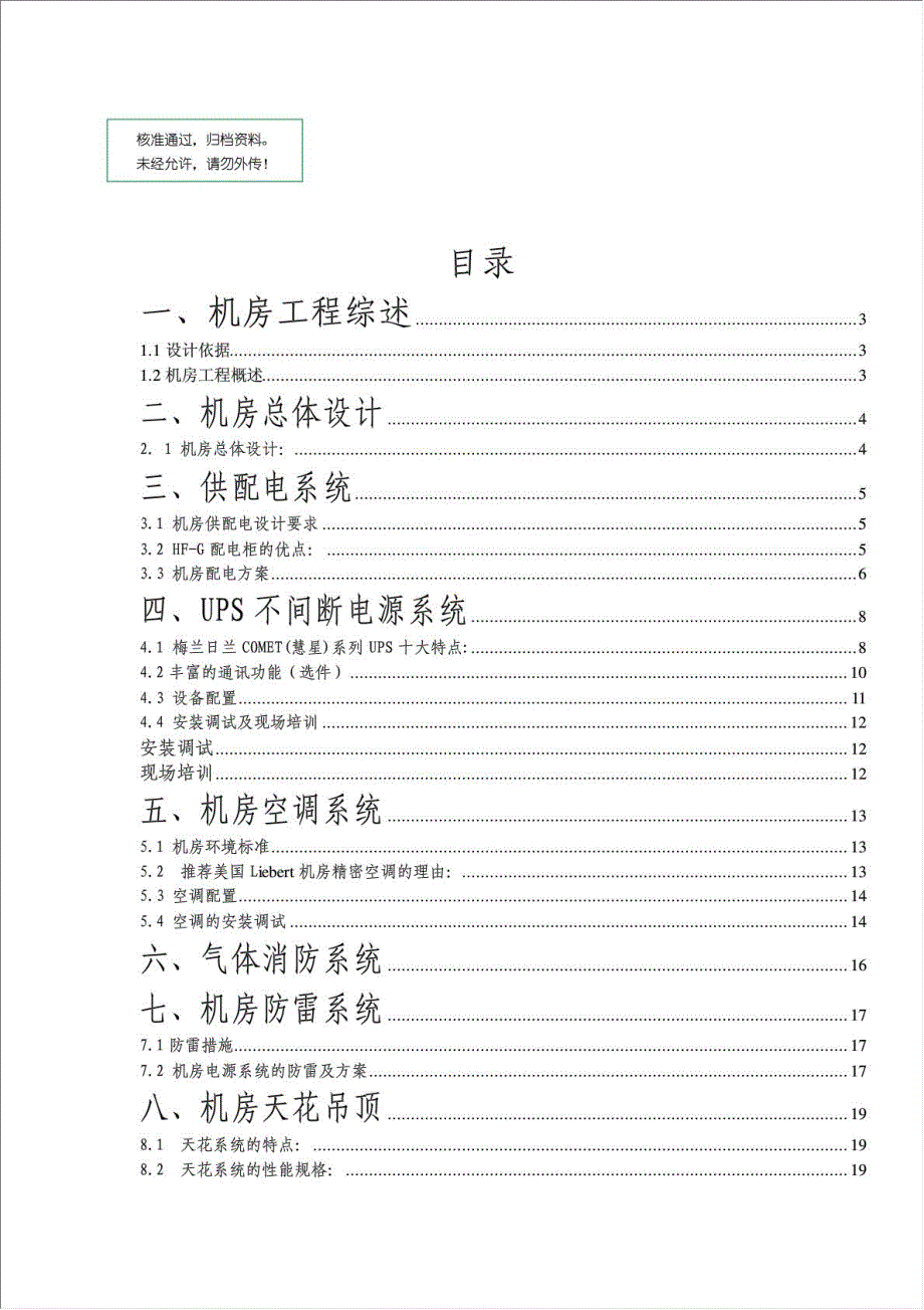 中央机房项目资金申请报告.doc_第1页