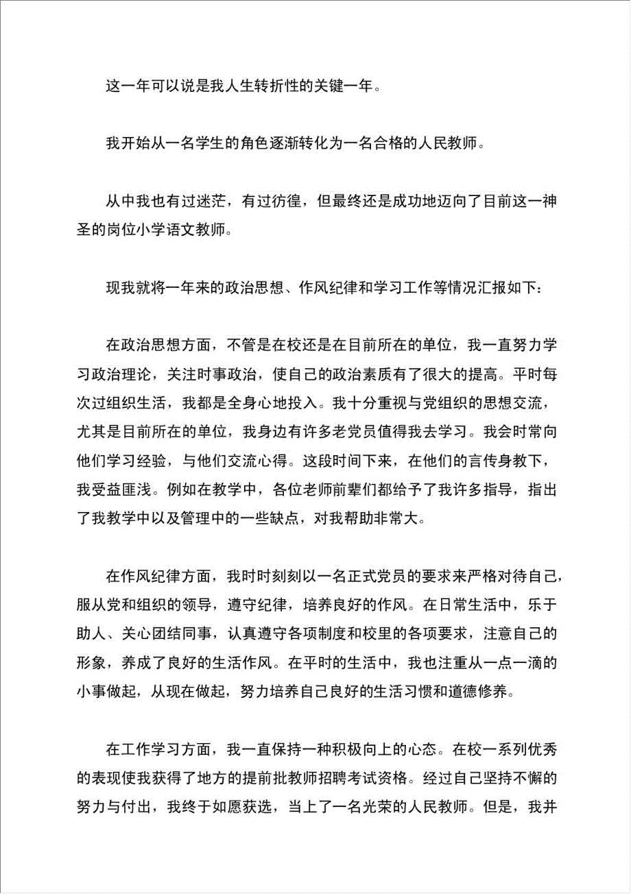 党员转正申请书材料1000字.doc_第2页