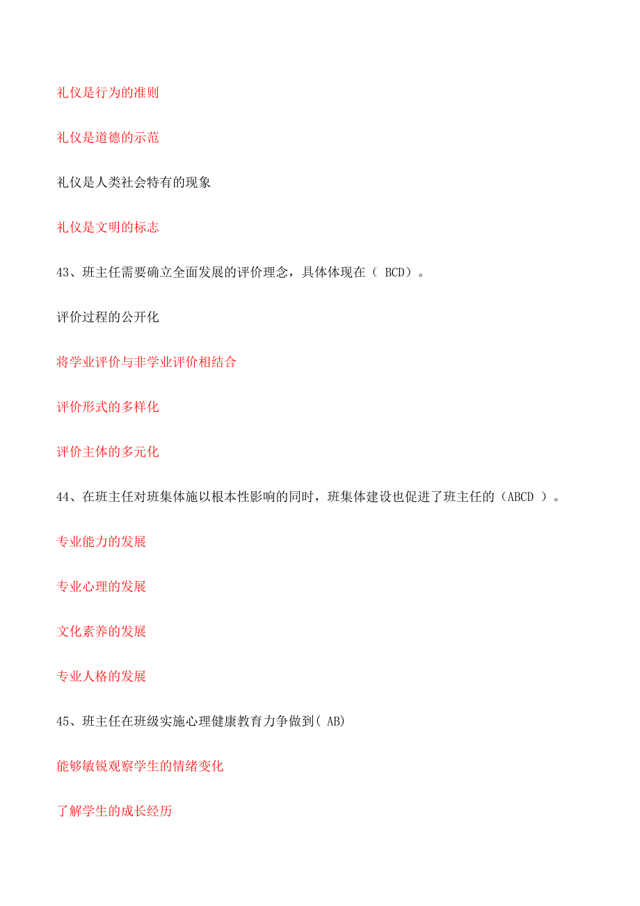 班主任知识竞赛-多选题_第4页