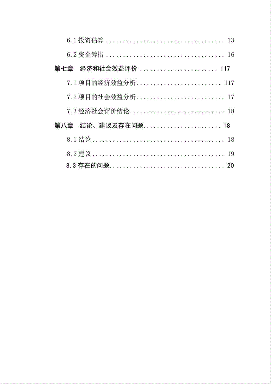 中医院新建住院大楼项目可行性建议书.doc_第2页