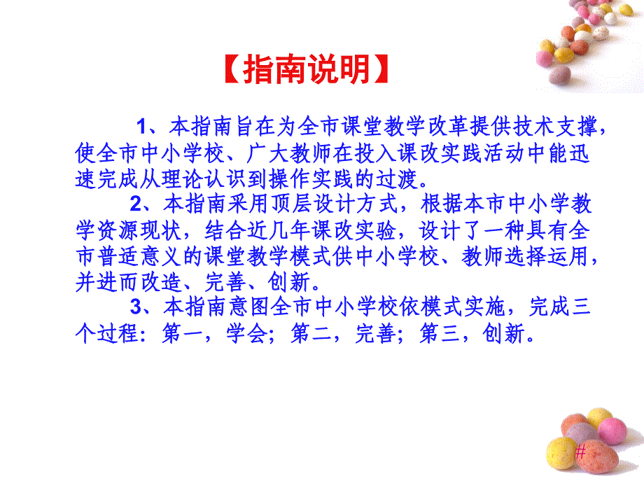 “沅江市课堂教学模式指南”解读_第3页