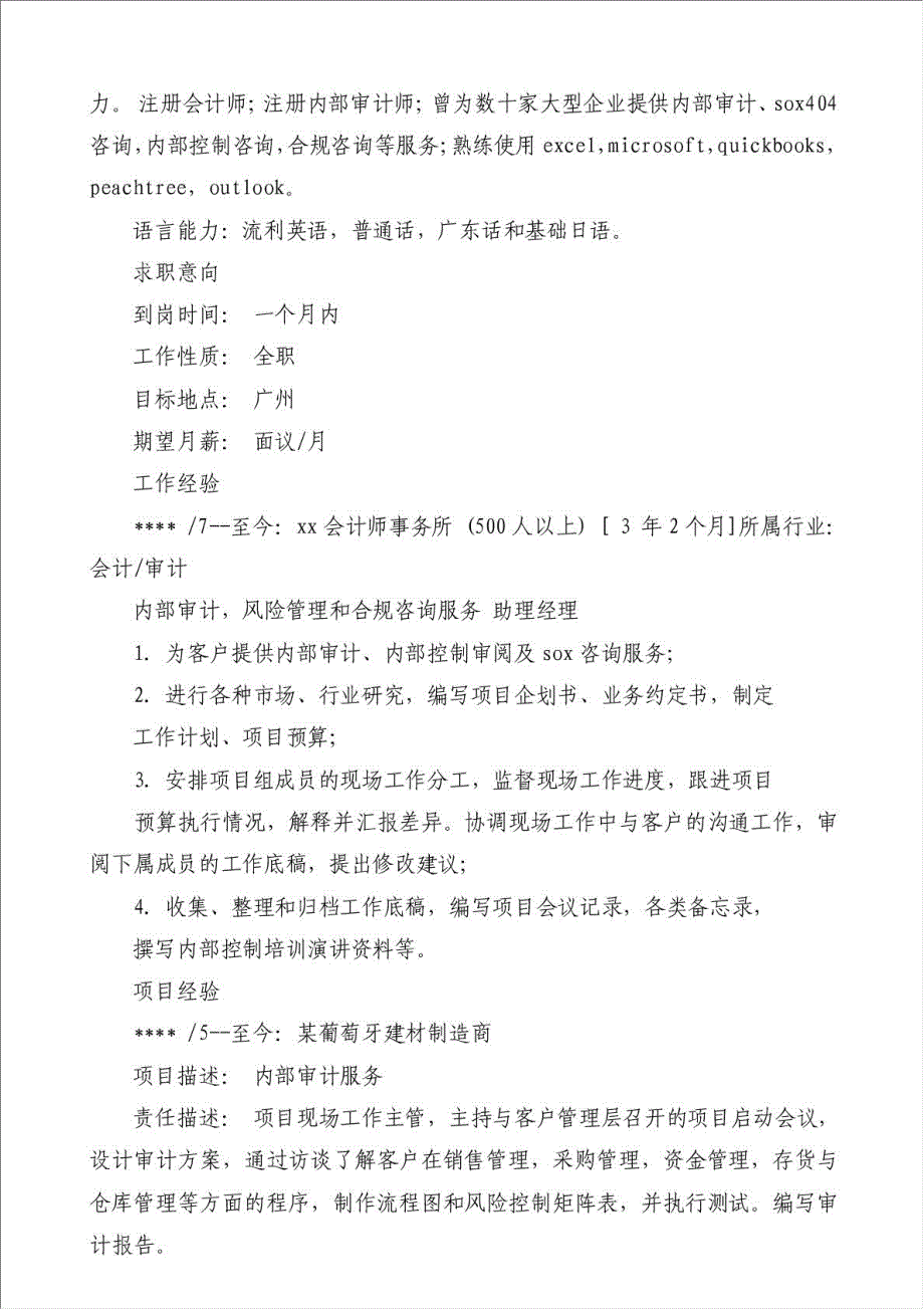 班组建设模板-班组建设材料.doc_第3页