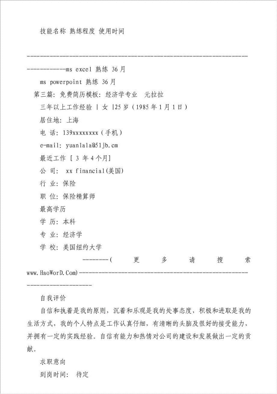 班组建设模板-班组建设材料.doc_第5页