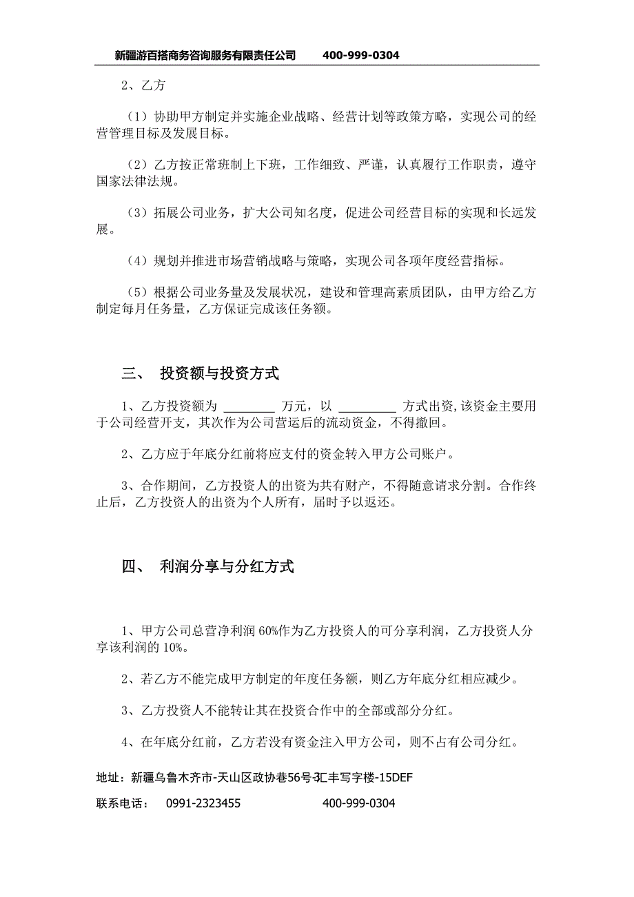 合作利润分红协议_第3页