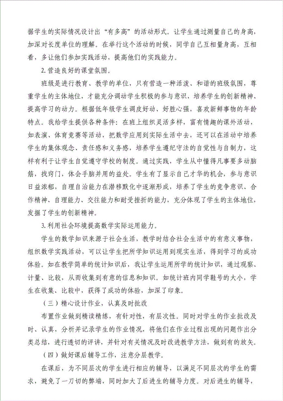 二年级数学班主任工作总结-班主任工作总结材料.doc_第3页