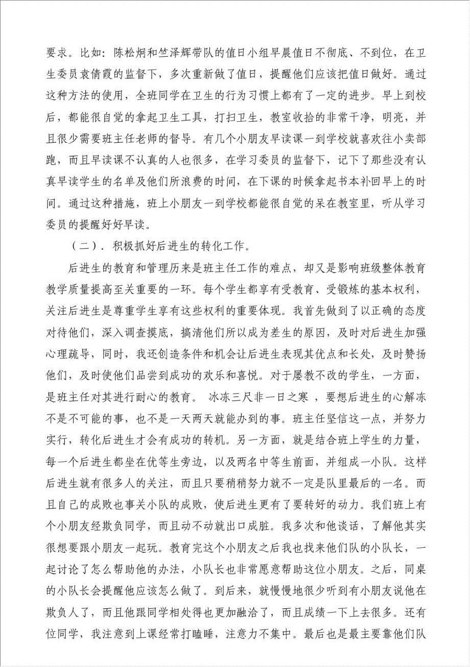 二年级数学班主任工作总结-班主任工作总结材料.doc_第5页